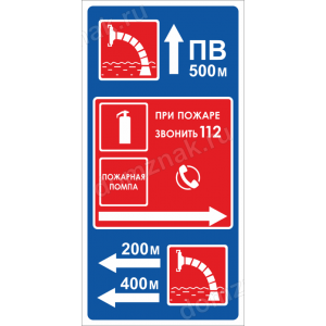 ЗБ-77 - Информационная табличка «Пожарный водоем»
